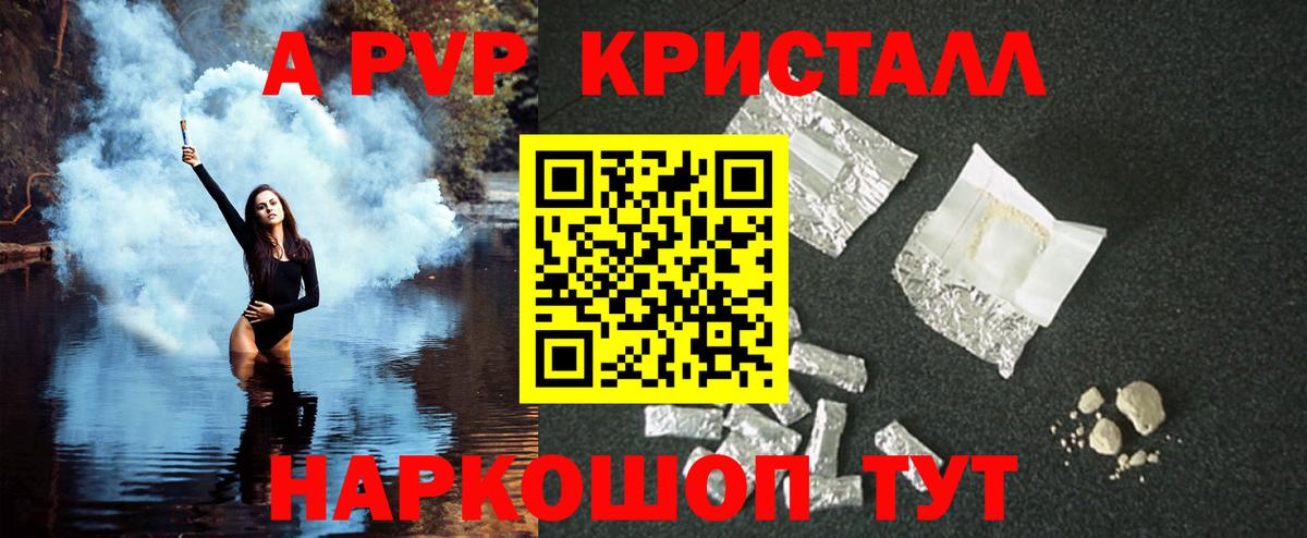 A PVP СК  А ПВП  Лангепас  Alpha-PVP VHQ  Вход с VPN 