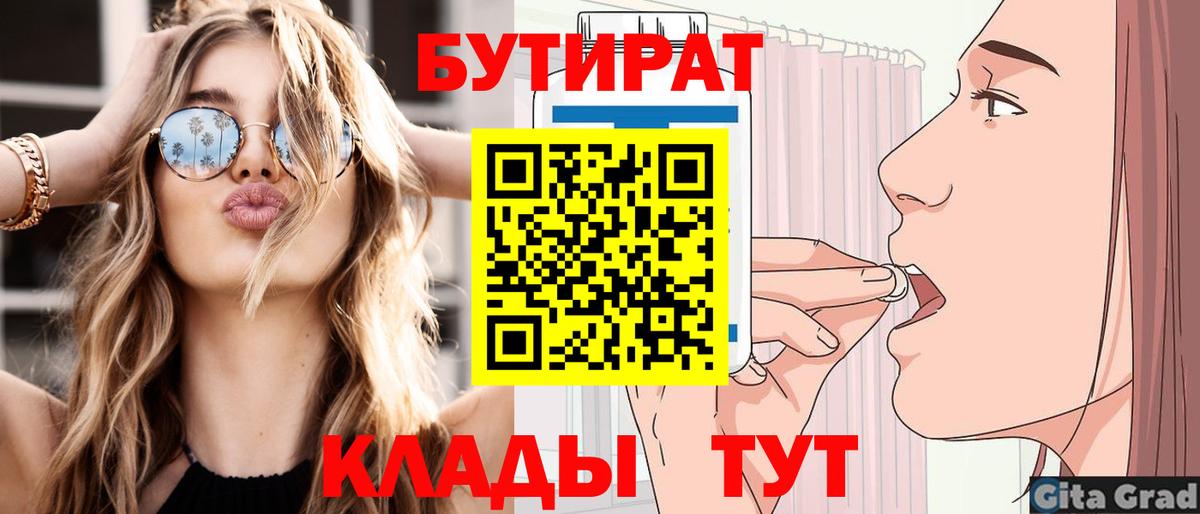 Лангепас  Бутират BDO 33%  Вход с VPN 