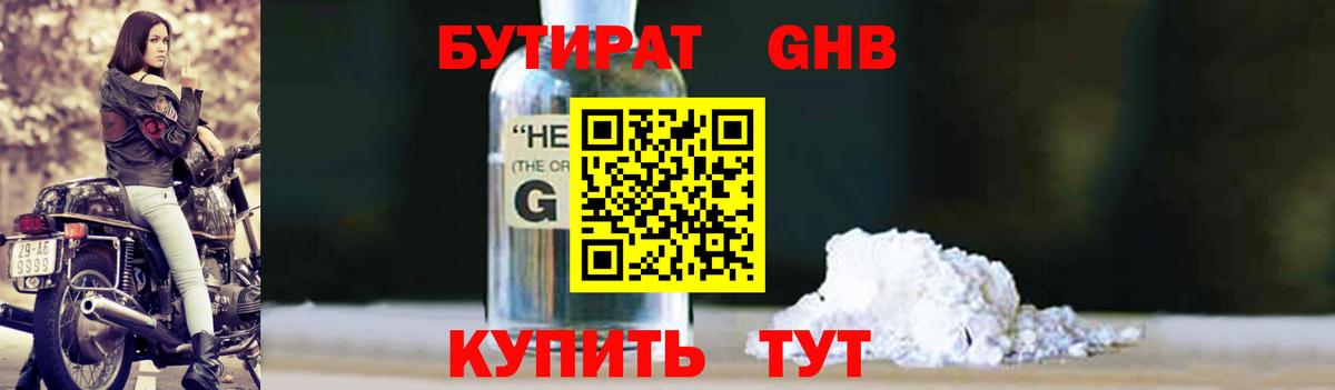 Бутират оксана Лангепас