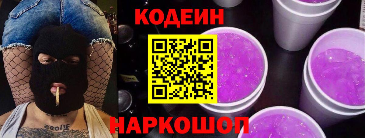 Codein Purple Drank Лангепас