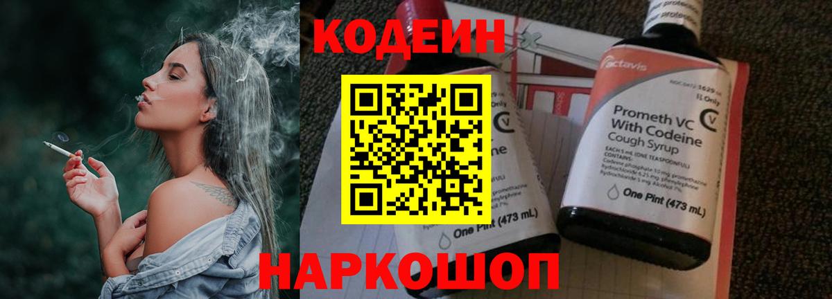 Кодеин Purple Drank  Вход с VPN  Лангепас  Codein напиток Lean (лин) 