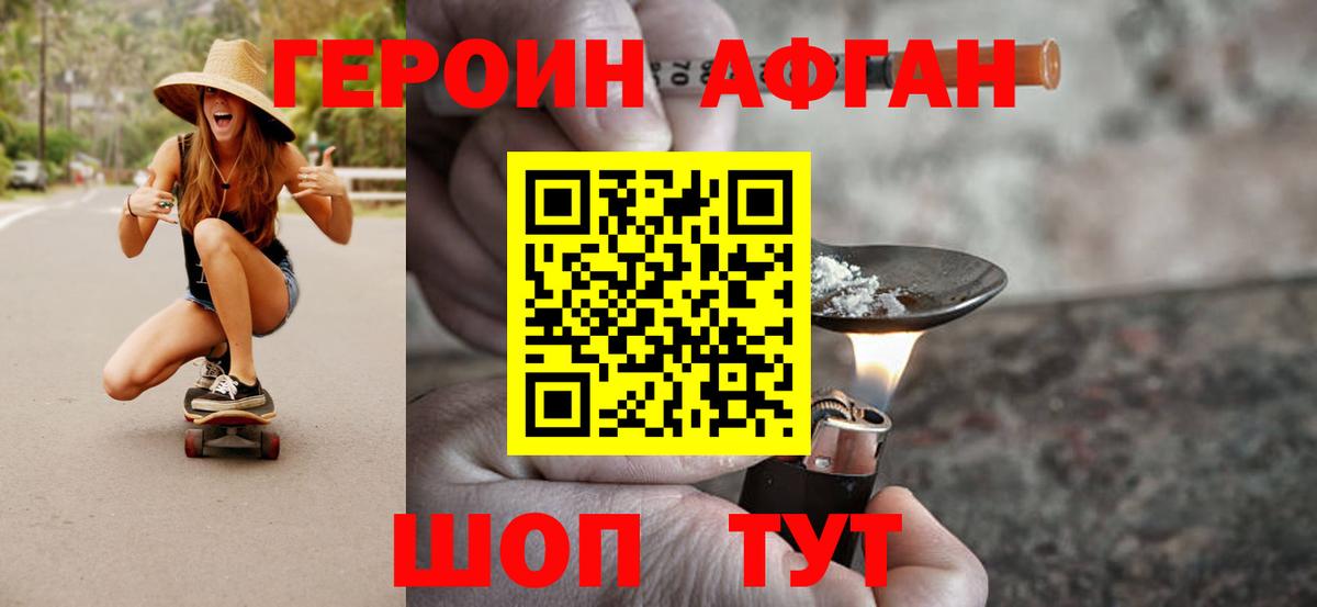 Героин  Вход с VPN  Лангепас  Героин Афган 