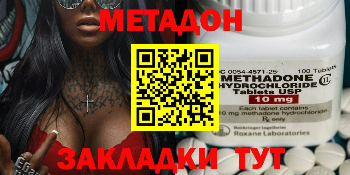Метадон кристалл Лангепас