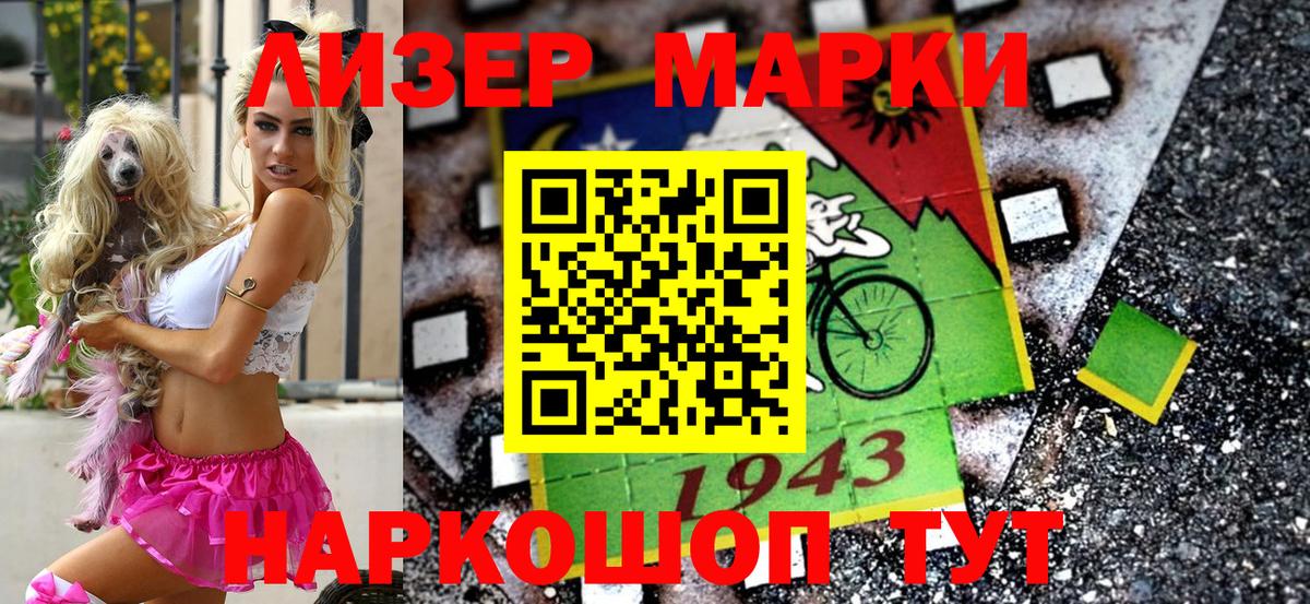 Марки NBOMe 1,5мг Лангепас