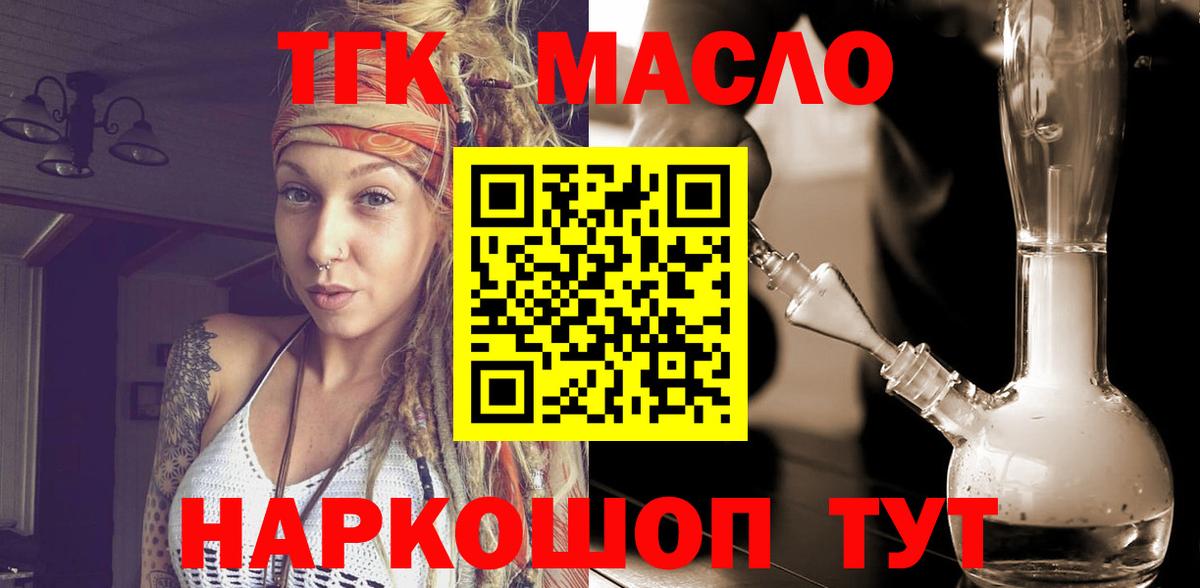 ТГК концентрат  Вход с VPN  наркошоп  Лангепас 